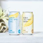 アサヒビール　未来のレモンサワー オリジナルレモンサワー、未来のレモンサワー プレーンレモンサワー