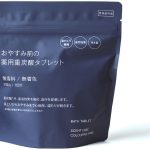 無印良品 おやすみ前の薬用重炭酸タブレット 無香料／無着色