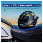 ライダーに刺さるヘルメットデザイン