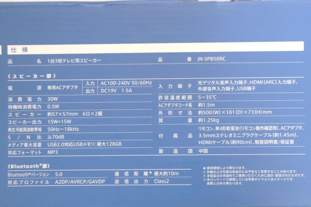 1台３役テレビ用スピーカーのスペック