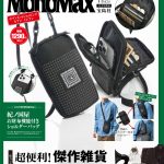 MonoMax11月号増刊の表紙