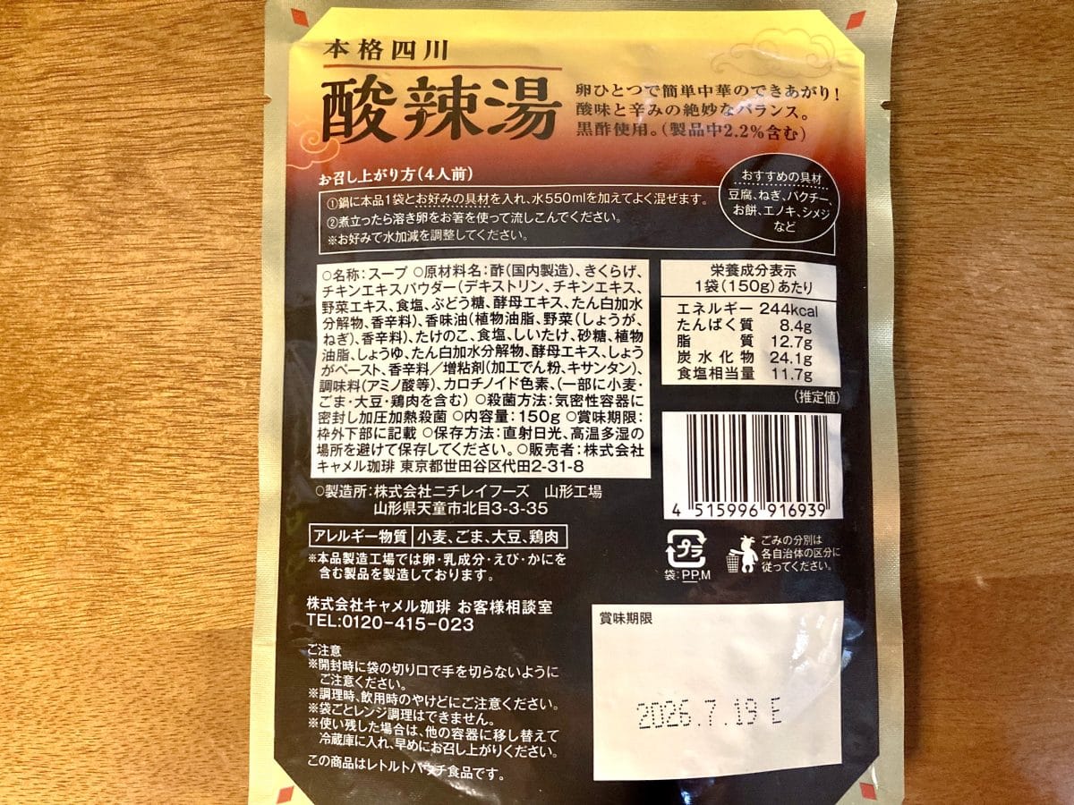 「酸っぱ辛いもの好き必見」カルディコーヒーファームの“酸辣フード”をグルメライターが食べ比べ！買って損なしのオススメベスト3はコレ