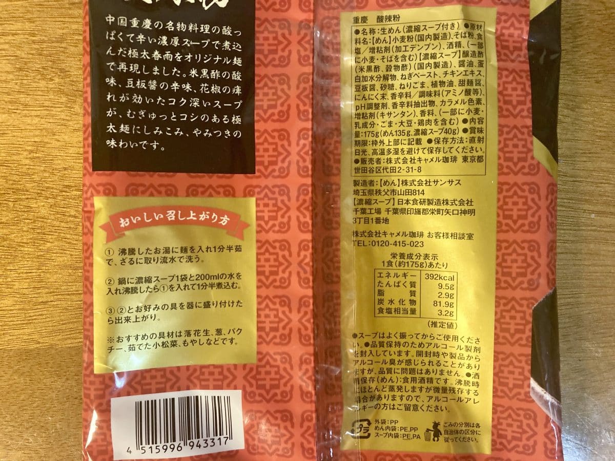 「酸っぱ辛いもの好き必見」カルディコーヒーファームの“酸辣フード”をグルメライターが食べ比べ！買って損なしのオススメベスト3はコレ