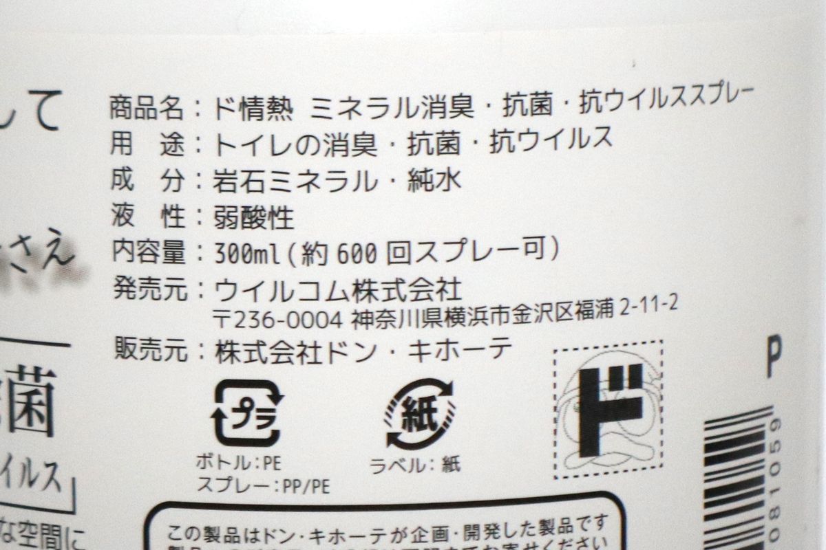 ドンキの本気がすごい商品」“異次元消臭”のネーミングに偽りなし！香り 