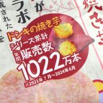 最後まで美味しい焼き芋せんのパッケージ