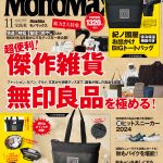 MonoMax11月号の表紙