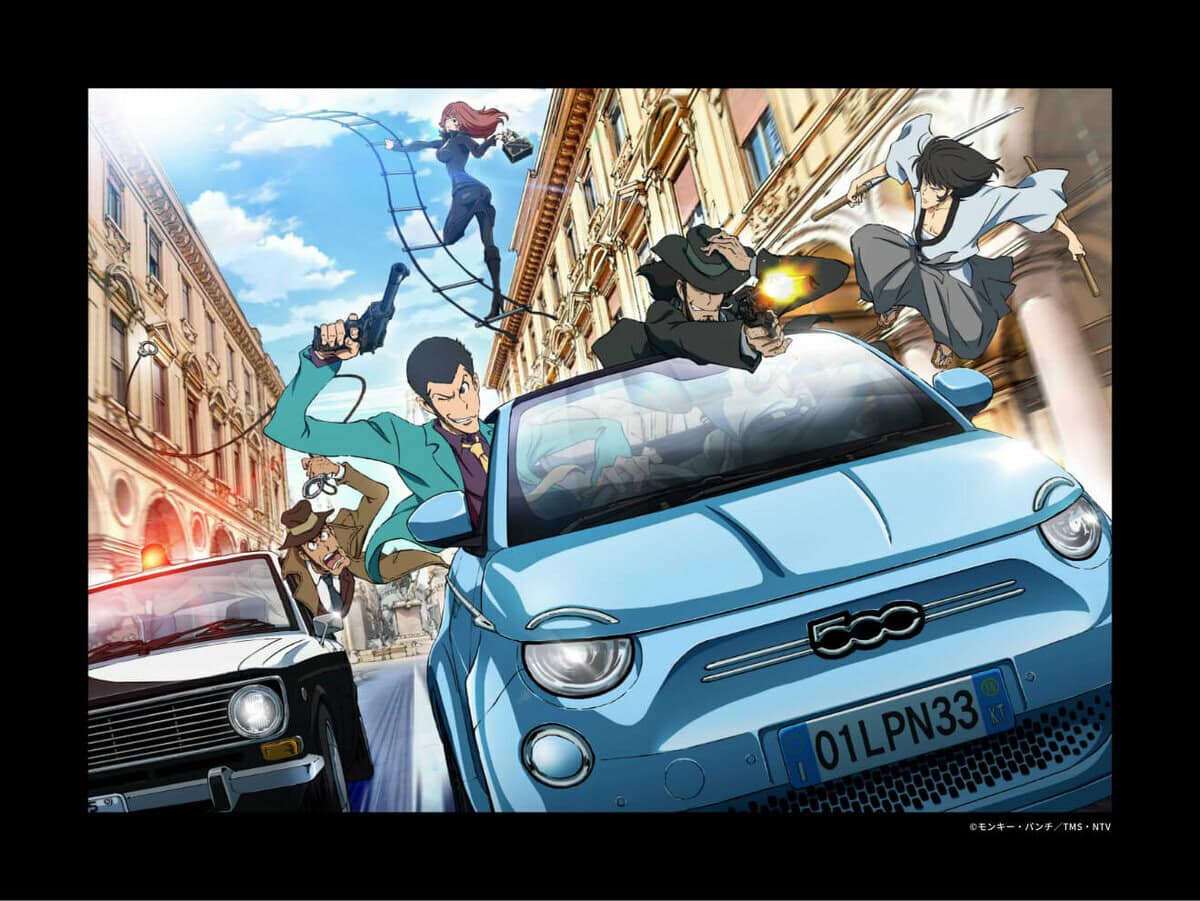 フィアットとルパンが再び手を組んだ」フィアットとアニメ『ルパン三世
