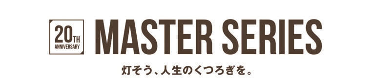 コールマンの最高峰「マスターシリーズ」