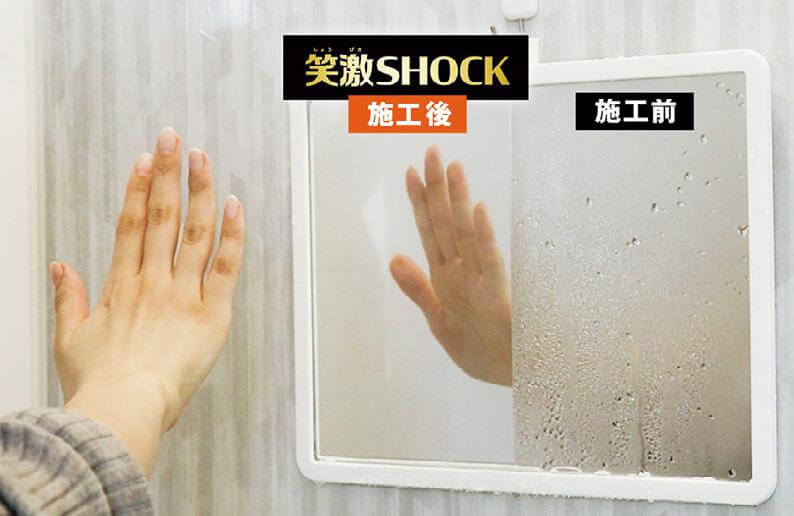 レック 笑激SHOCK 浴室鏡のくもり止め 約30ml ￥1,980（編集部調べ