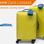 エースラゲージ「N700系typeA 東海道新幹線窓リサイクルシェルスーツケース（イエロー）」￥68,200～71,500／35～61ℓ／3.1～3.7㎏