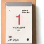 無印良品 日めくりカレンダー・2025年1月～12月