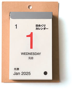 無印良品
日めくりカレンダー・2025年1月～12月