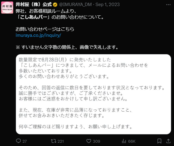 SNSでも話題に