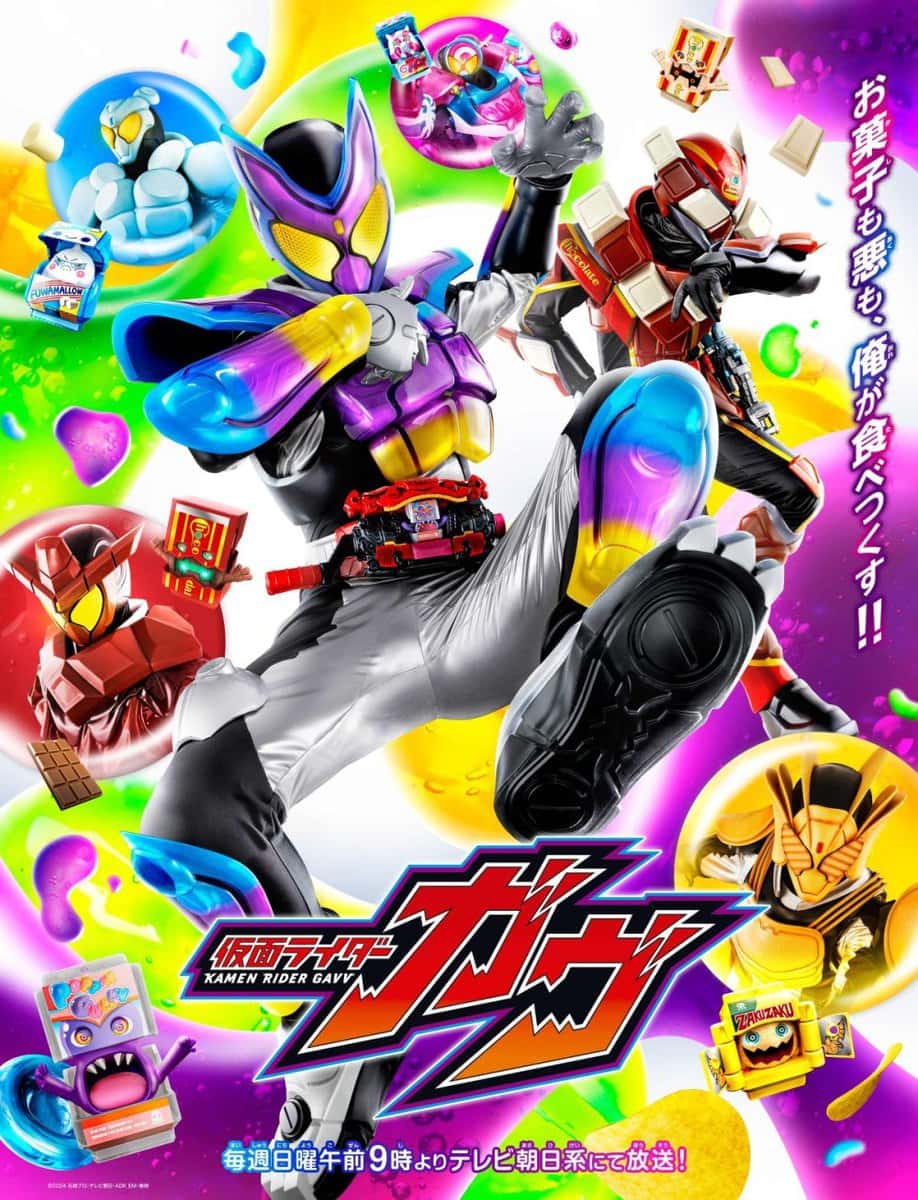 『仮面ライダーガヴ』