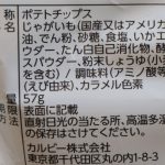 ポテトチップス　あたりめ風味の現在料