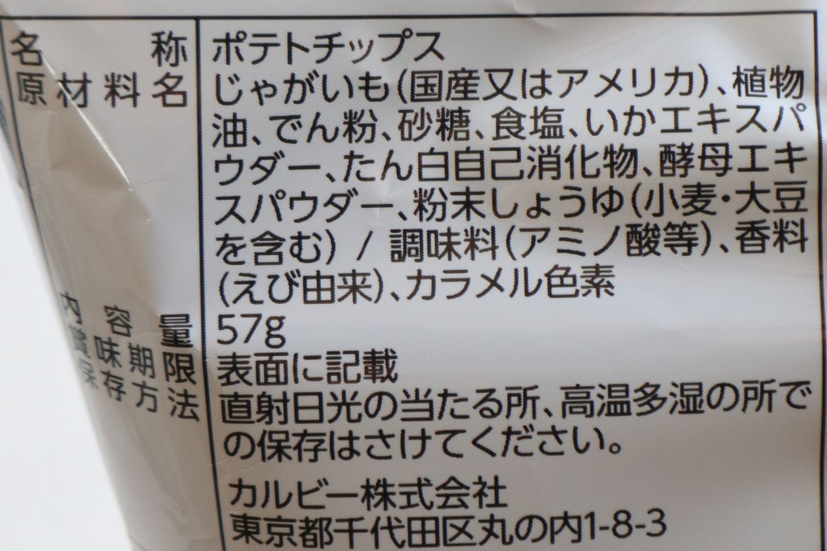 ポテトチップス　あたりめ風味の現在料