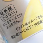 飲むマヨはマヨネーズではないらしい