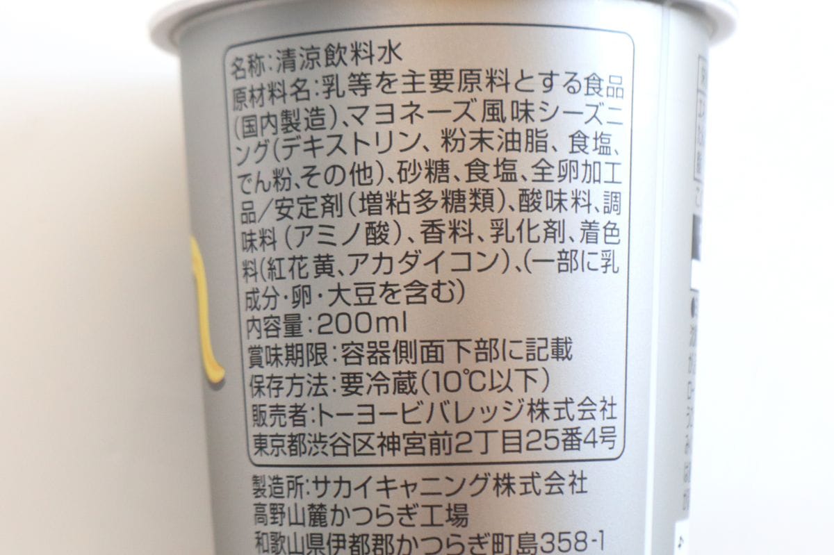 飲むマヨの原材料