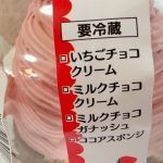 アポロみたいないちごチョコケーキ