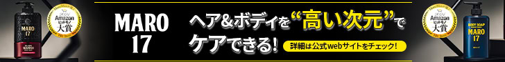 「MonoMaxが選ぶAmazonヒットモノ大賞受賞」MARO17ならヘア＆ボディを“高い次元”でケアできる！大ヒットの秘密をプロが徹底検証