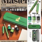 2025年11月25日（月）発売 MonoMaster1月号 〈増刊号〉￥1,990（税込） 付録：文字や絵が書ける筆ペンと替えインク３色＆イラスト缶ケース付き！ ３色使える　スナフキン 筆ペンセット