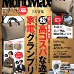 MonoMax12月号の表紙