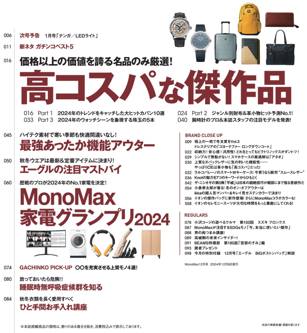 MonoMax12月号の目次