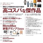 MonoMax12月号の目次