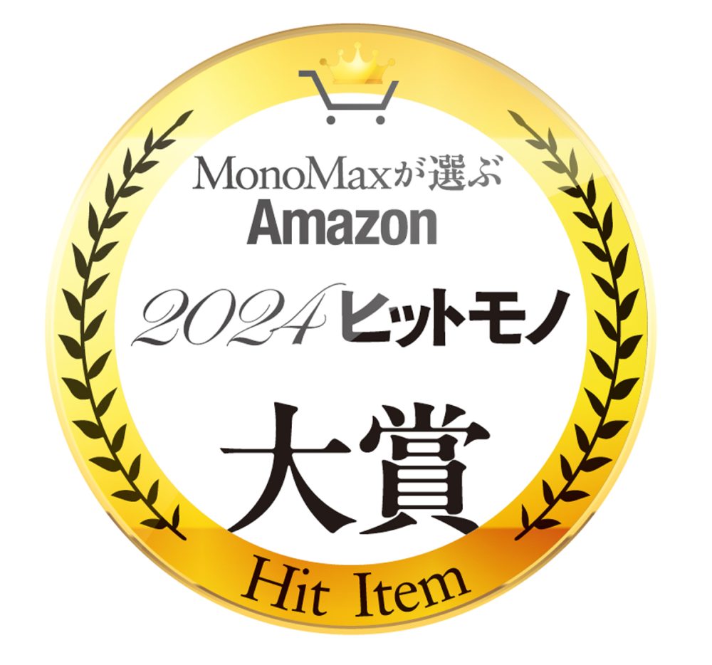 MonoMaxが選ぶ2024Amazonヒットモノ大賞