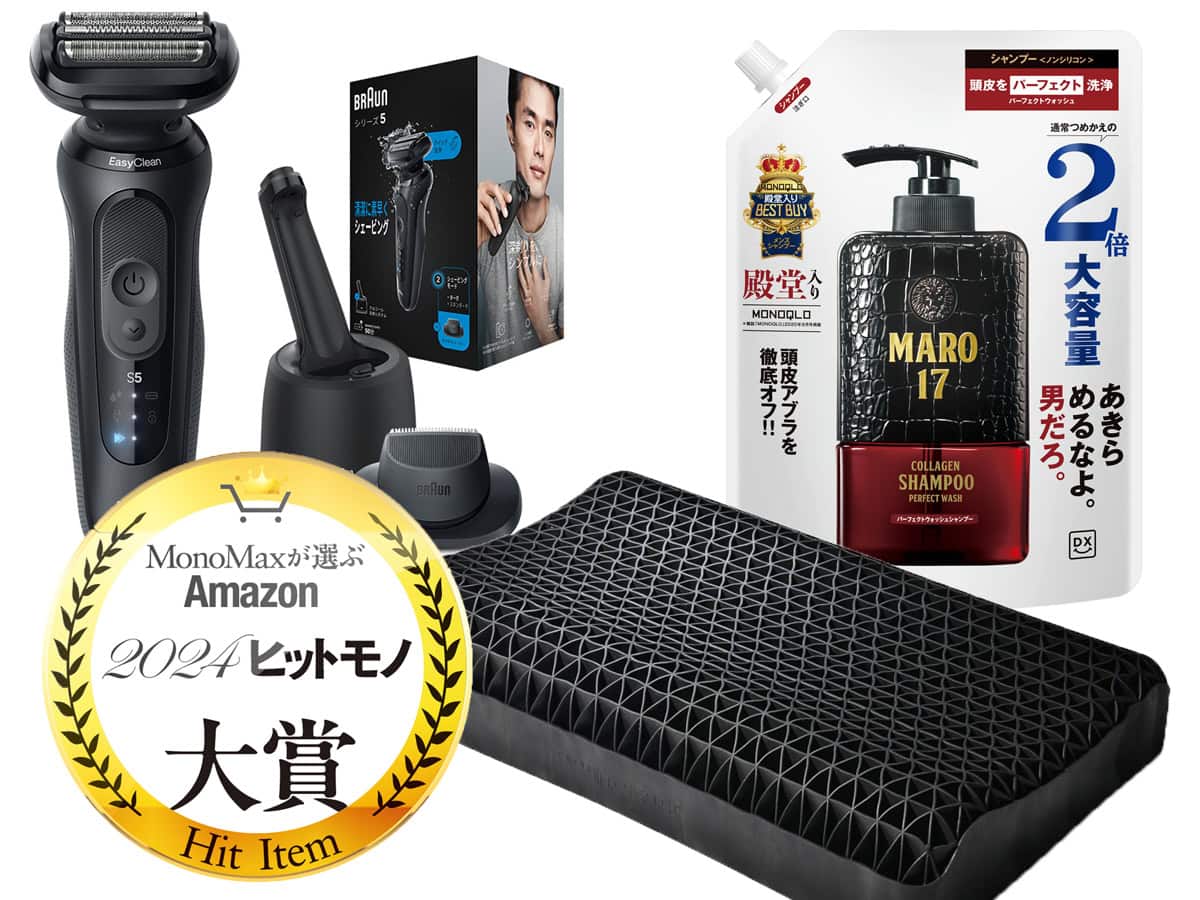 ブラックフライデーのマストバイ5選」MonoMaxが選ぶAmazonヒットモノ