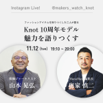 服飾ジャーナリスト・山本晃弘さんとMonoMax編集長・奥家によるKnot誕生10周年を記念したスペシャルライブイベントが開催