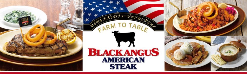 【驚きの300g！】ロイヤルホストのボリューム満点な肉厚ステーキほか、アメリカを感じるフュージョンセレクションを実食してみた