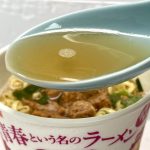 第1位　明星 青春という名のラーメン 胸さわぎでかミート しょうゆ味（明星食品）スープは……安心してください、ズバリ「THEカップ麺醤油味」です。コショウ多めの「いつも」の味わいは、スープを味わっていて何故かホッとするテイスト。特に個性とかアイコン的なトピックスはないけれど、どこか懐かしい味わいにしているところがまた演出的にニクいです