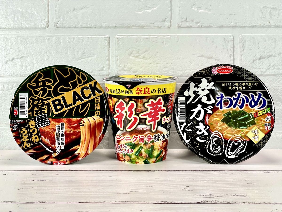 本当にうまいカップ麺はこれだ！」マニアが薦める“この冬ストックして