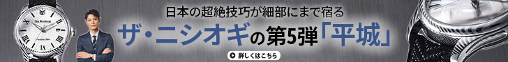 ザ・ニシオギの第5弾「平城」は日本の超絶技巧が細部にまで宿る意欲作だ！