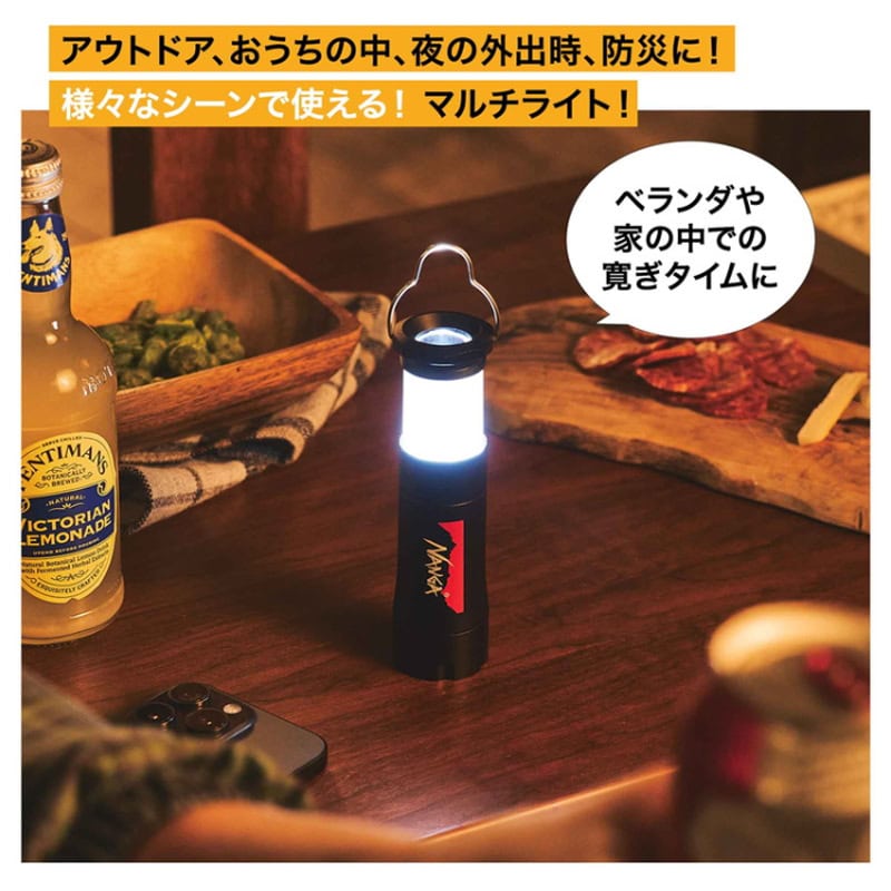 モノマックス2025年1月号 特別付録は「ナンガ　LEDライト」 アウトドアでもおうちの中でも大活躍する