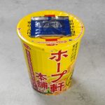 サンヨー食品「サッポロ一番 ホープ軒本舗監修 東京背脂豚骨醤油ラーメン タテビッグ」