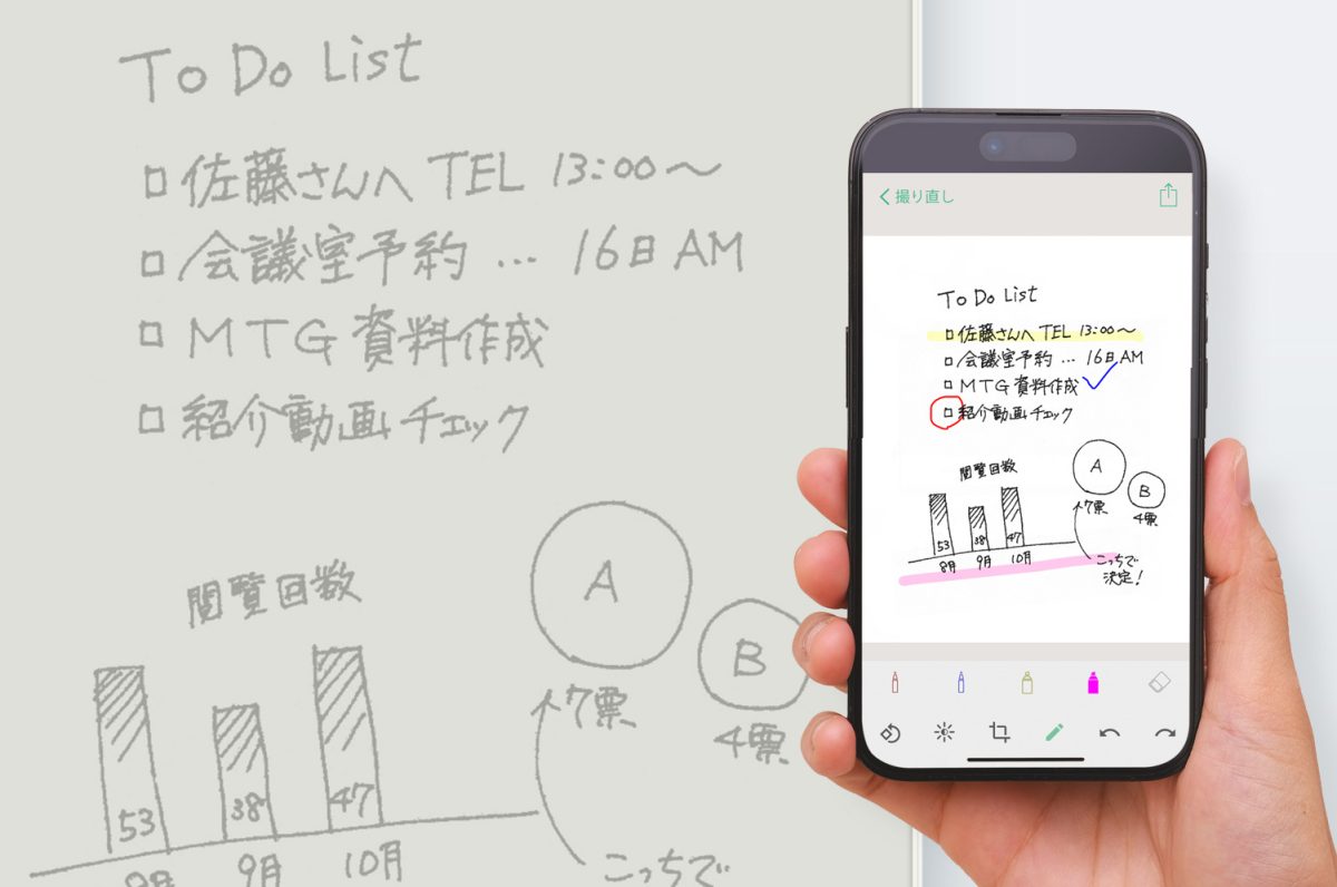 カイテ専用アプリを使えば、「カイテメモ」に書いた内容を、専用アプリでサッと撮影するだけで保存、共有が自由自在