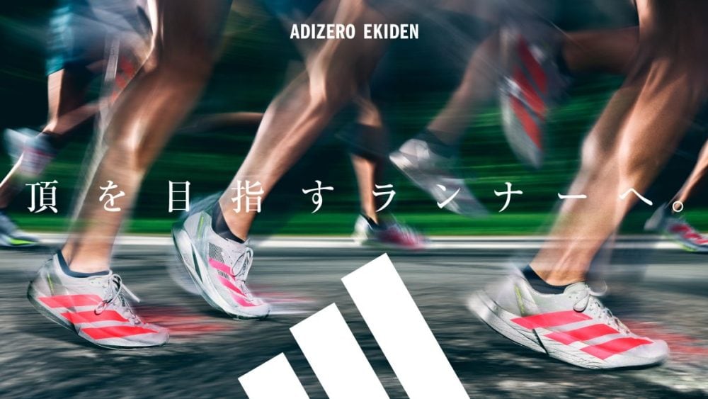 ADIZERO_EKIDEN