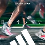 ADIZERO_EKIDEN