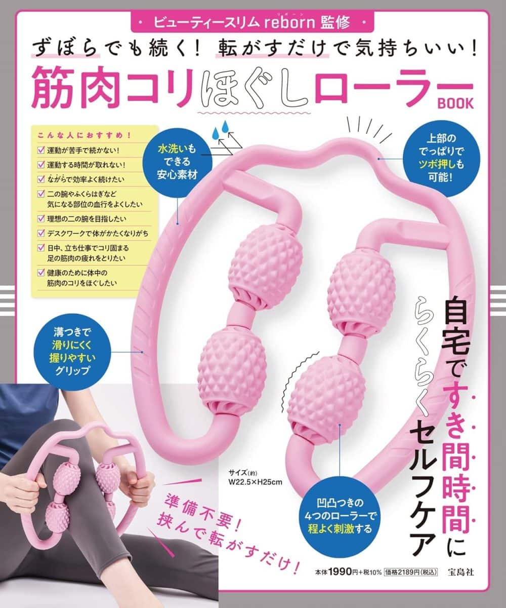 転がすだけで気持ちいいローラーもセールに登場