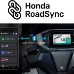 車両とスマートフォンをBluetoothによって連携させてハンドルのセレクトスイッチや別売りのヘッドセットでの音声入力によって音楽再生やナビゲーション等のアプリの操作を可能にするHonda RoadSync