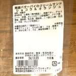 成城石井自家製 発酵バターパイのクリームサンド ショコラ&オランジュ