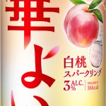 キリンビール「キリン 華よい 白桃スパークリング」