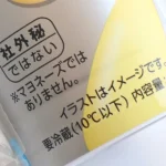 第3位　「狂気の商品『飲むマヨ』が話題」恐る恐る購入…その味はリアルにマヨネーズ？ローソンの“マヨラー待望の新作”をグルメライターが試してみた