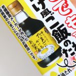 「たまごにかけるお醤油」を使用