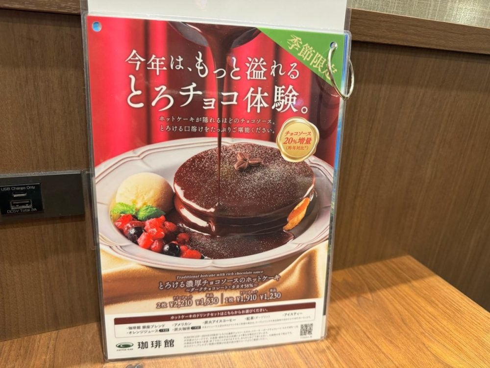 とろける濃厚チョコソースのホットケーキ～ダークチョコレート・カカオ58％～