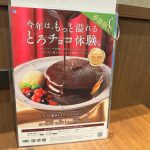 とろける濃厚チョコソースのホットケーキ～ダークチョコレート・カカオ58％～