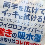 「両手でラクラクロス」の給水量