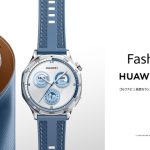 「ゴルフの相棒に！」第5世代スマートウォッチ「HUAWEI WATCH GT 5」の新色は上品なブラウン！